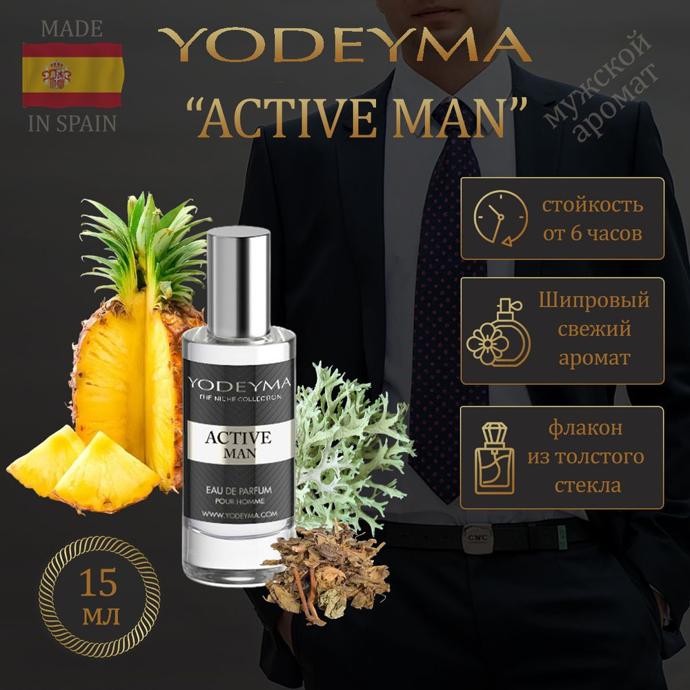 Парфюмерная вода мужская YODEYMA ACTIVE MAN 15 мл #1
