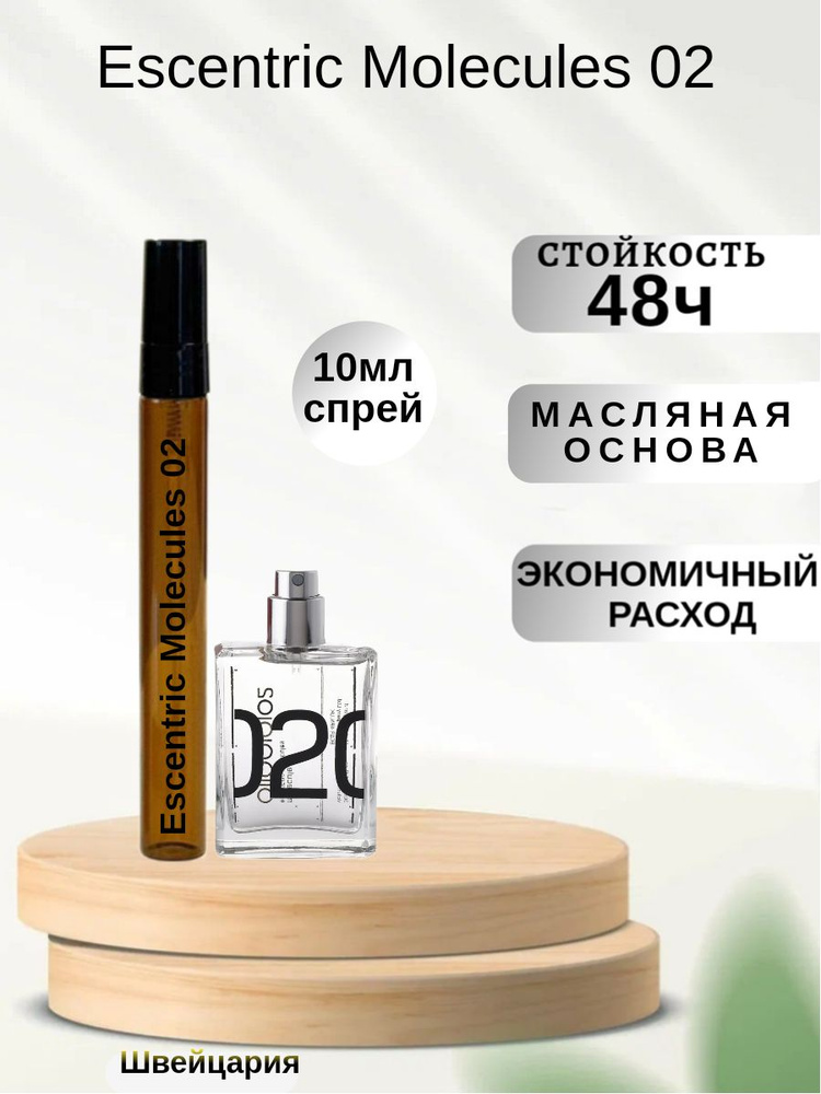 Духи-масло Масло парфюмерное Molecule 02, Молекула 10 мл #1