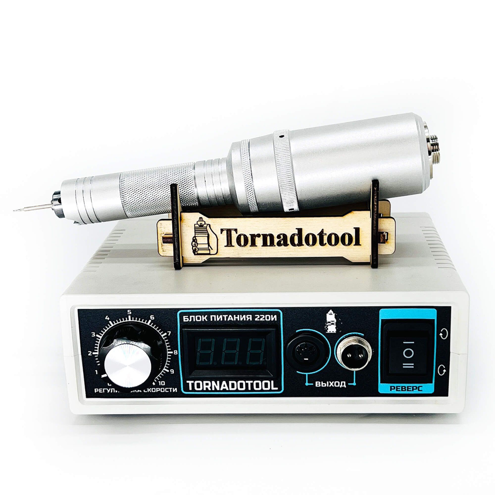 Гравер с гибким валом (бормашина) Tornadotool С4/220И/ГВ #1