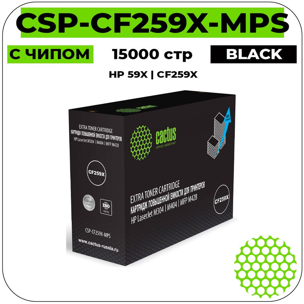 Cactus CSP-CF259X-MPS Картридж лазерный (HP 59X - CF259X) черный 15000 стр #1