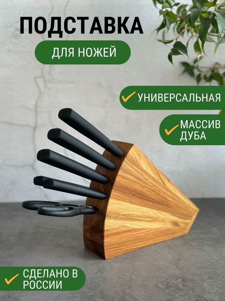 WoodDraw Подставка для ножей, длина 20 см #1