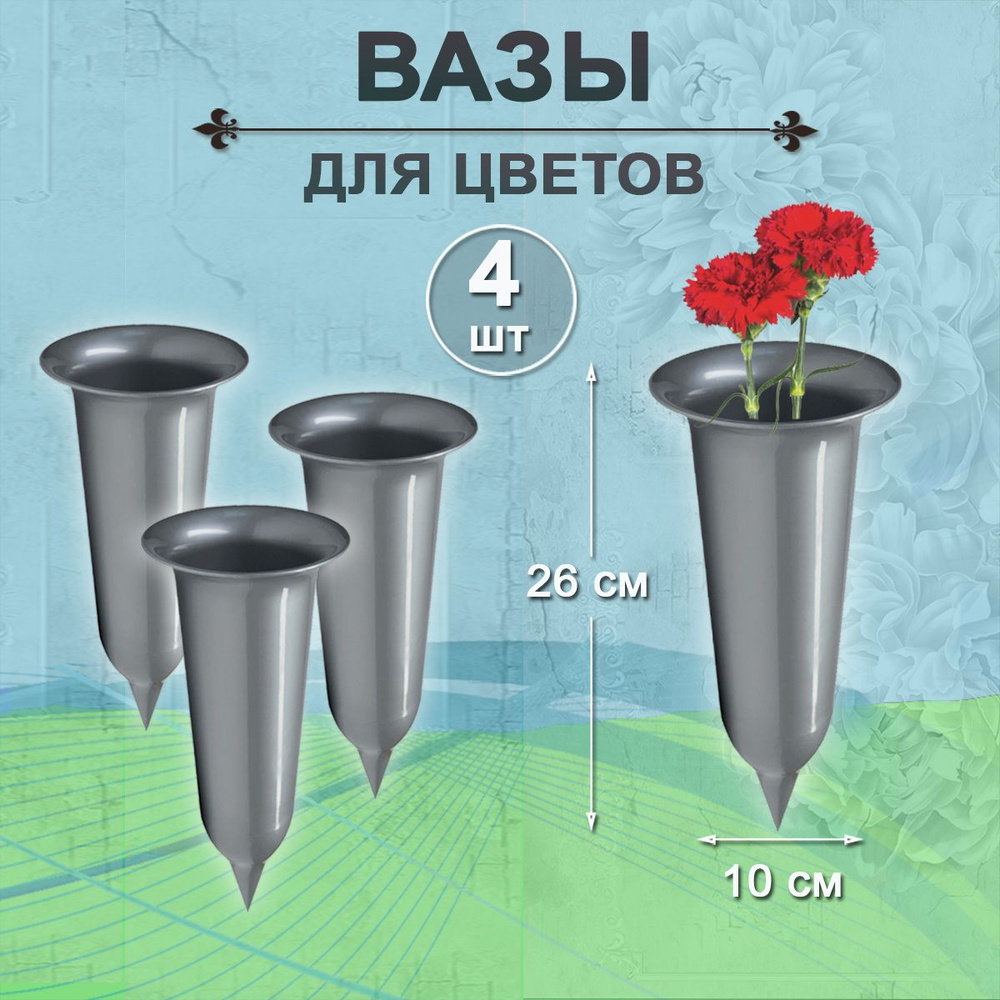 Ваза ритуальная для цветов на кладбище #1