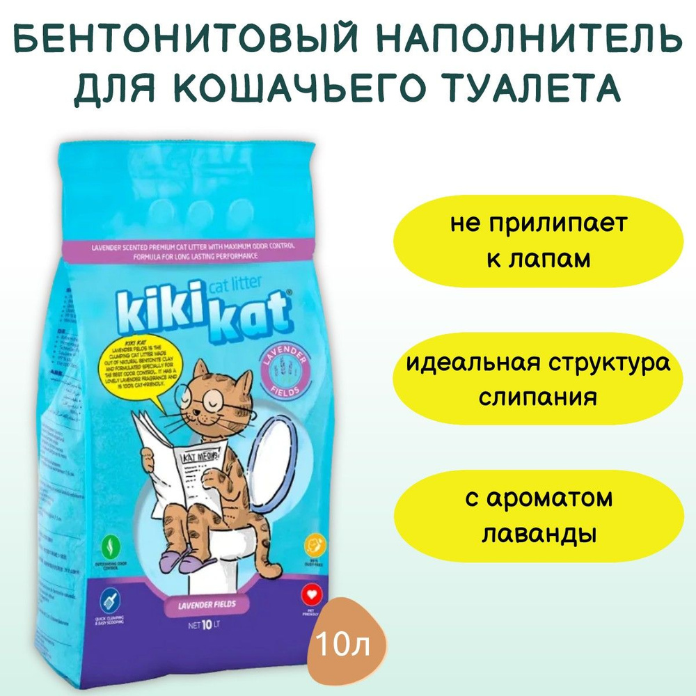 KikiKat Наполнитель Глиняный Комкующийся 8700г. #1