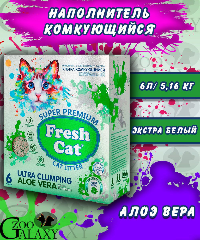 FRESH CAT Наполнитель Глиняный Комкующийся Алоэ-вера 5160г. #1