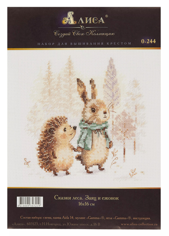 Набор для вышивания крестом Сказки леса. Заяц и ежонок #1