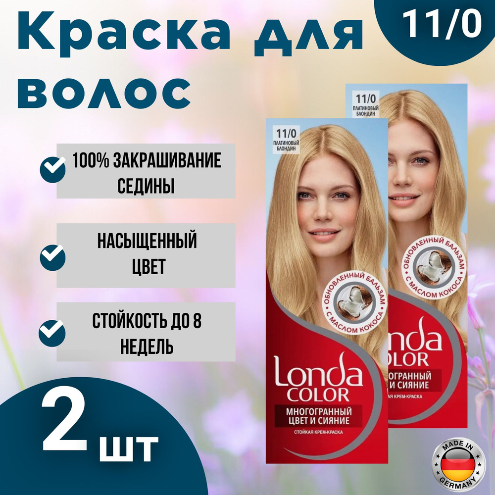 Краска для волос Londa Color 11/0 Платиновый блондин 2 шт. Лонда  #1