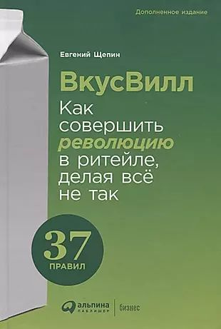 ВкусВилл: Как совершить революцию в ритейле, делая всё не так  #1