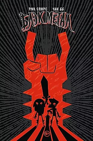 Black Metal Omnibus #1