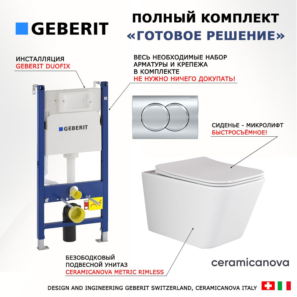 Комплект инсталляция Geberit Duofix + Унитаз подвесной Ceramica Nova Metric Rimless безободковый, + кнопка #1