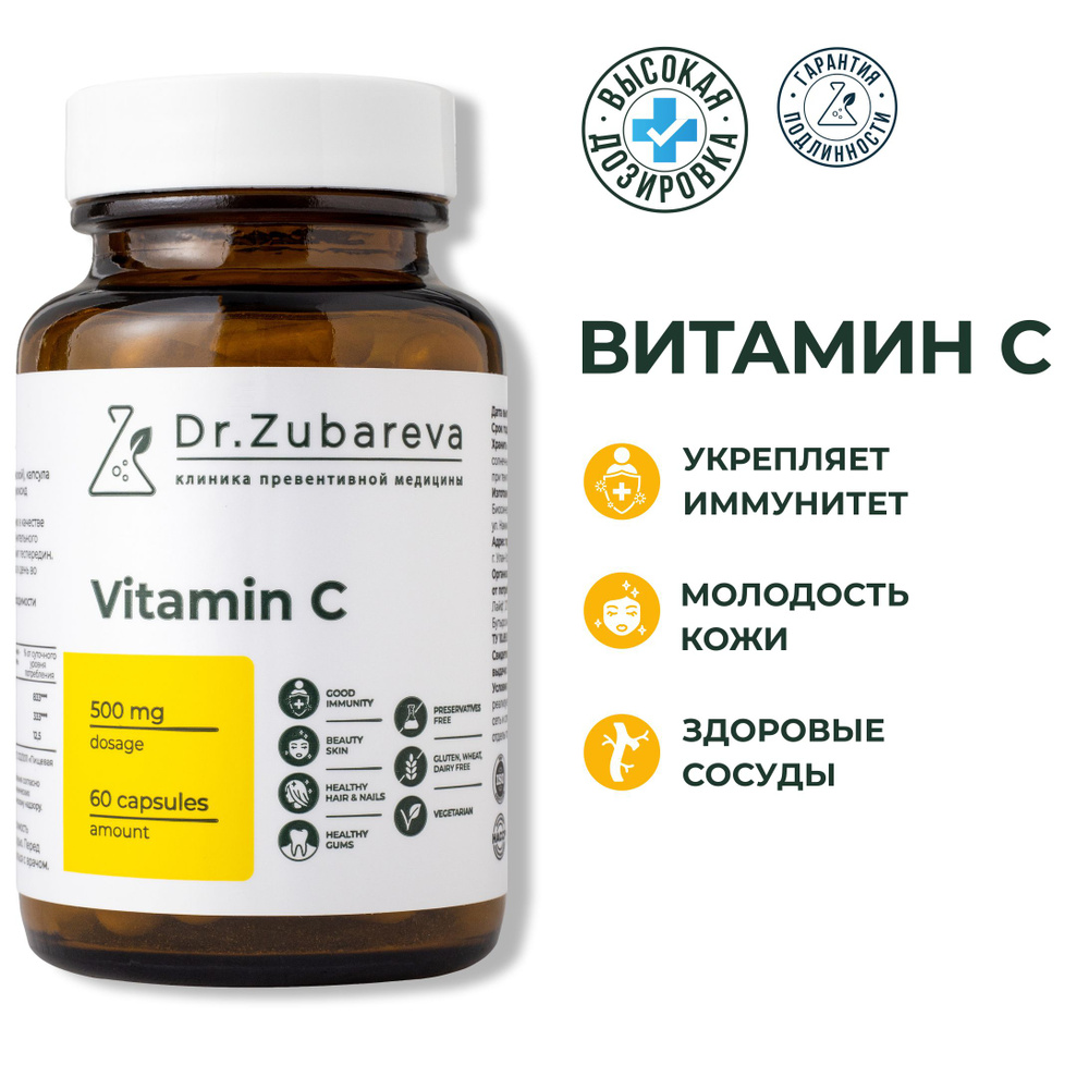 Витамин С ( Vitamin C ) в таблетках Dr. Zubareva ( Доктор Зубарева ) 500 мг, 60 капсул БАД и витамины #1