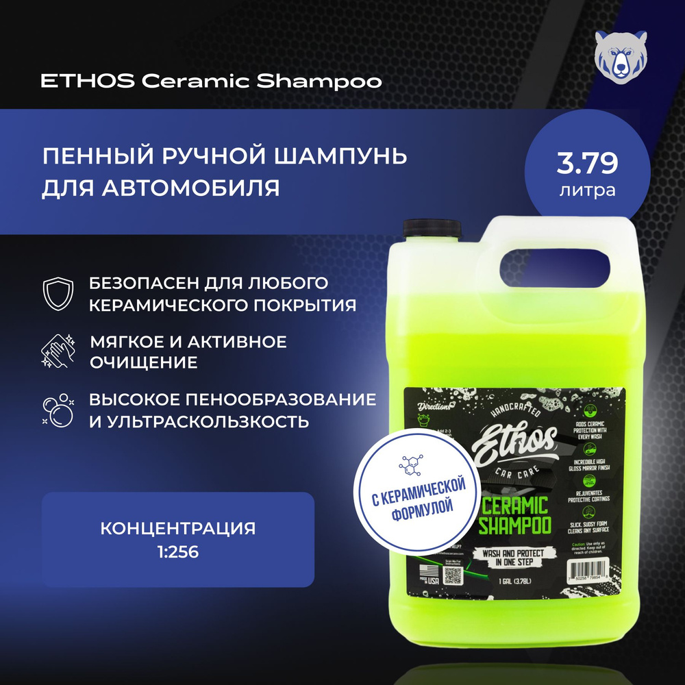 Ethos Пенный шампунь для автомобилей CERAMIC SHAMPOO 3,79 л #1