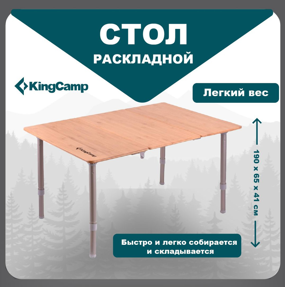 KingCamp Стол складной туристический3,6 кг #1