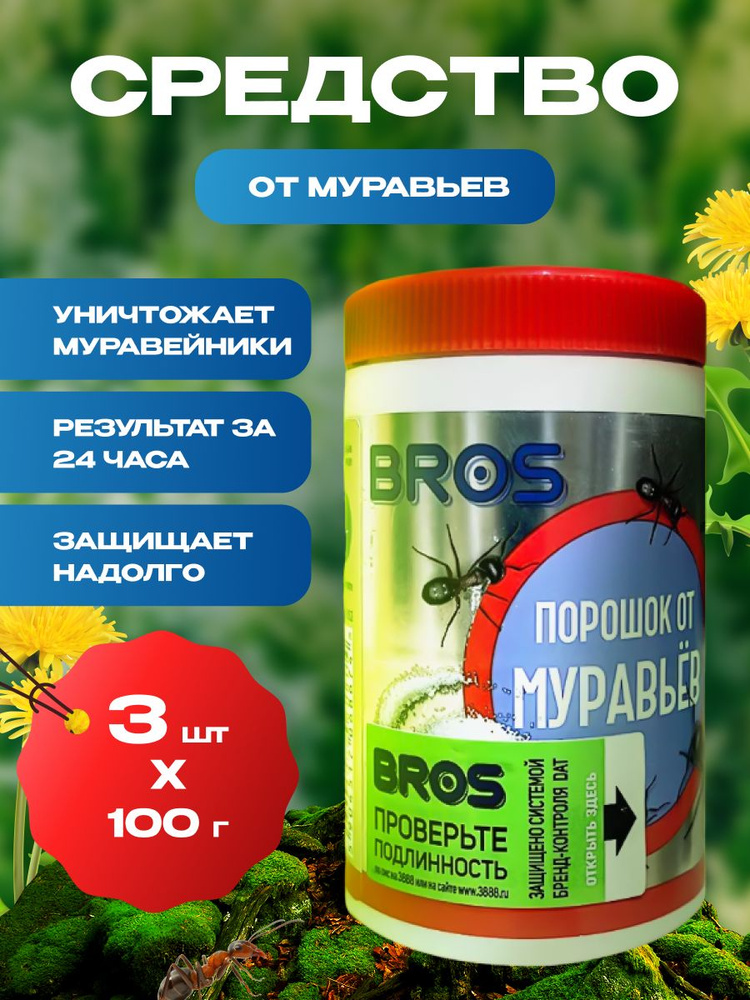 Порошок от муравьев BROS 100г #1