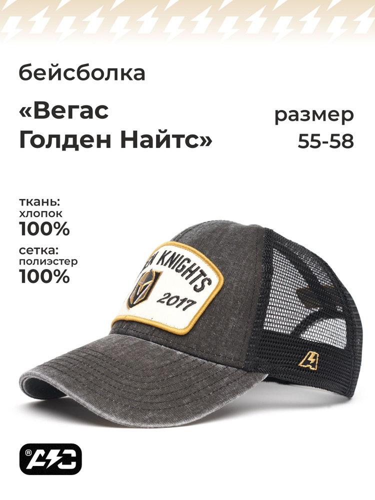 Бейсболка Atributika & Club Vegas Golden Knights #1