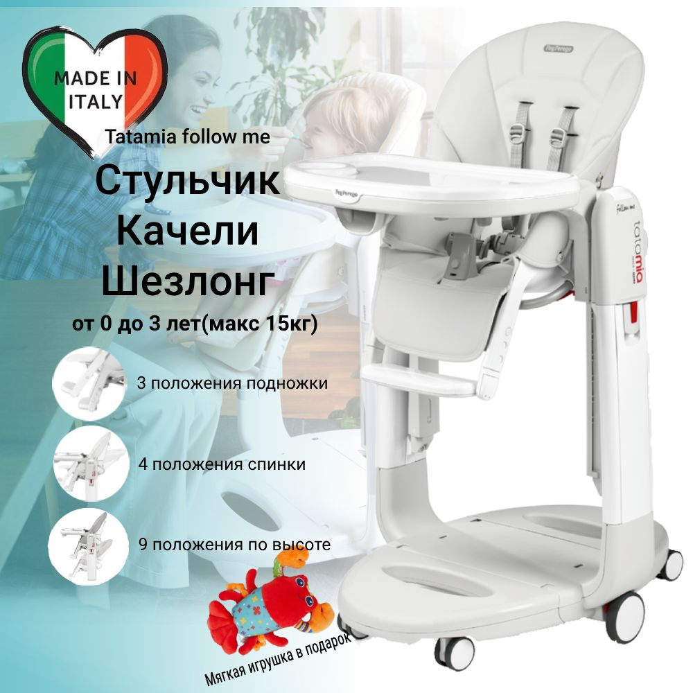 Стульчик для кормления Peg Perego Tatamia Follow Me Latte #1