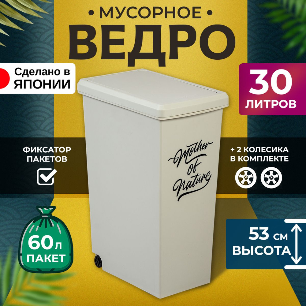 Мусорное ведро для кухни с крышкой 30 л 37х24х53 см #1