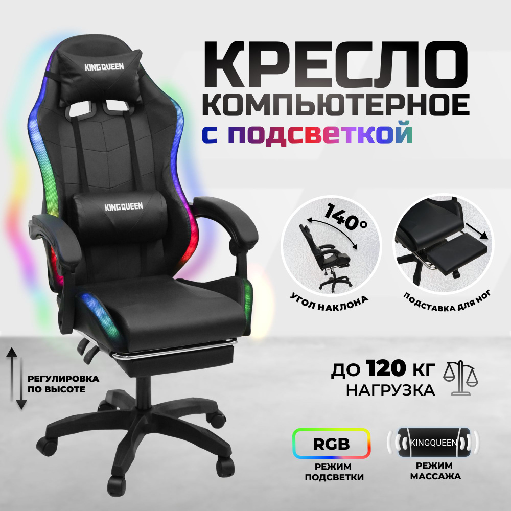 Кожаное игровое кресло с подсветкой черное, геймерское компьютерное кресло на колесиках  #1