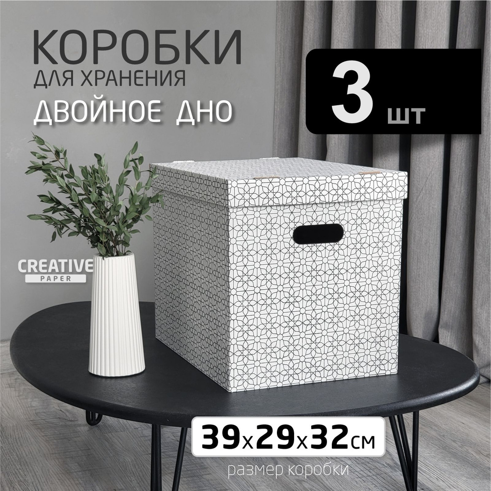 Коробки для хранения вещей 3 шт размер 39 х 29 х 32 см. #1