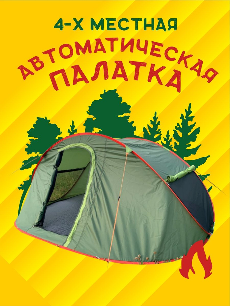 Автоматическая палатка / туристическая палатка для кемпинга и рыбалки  #1