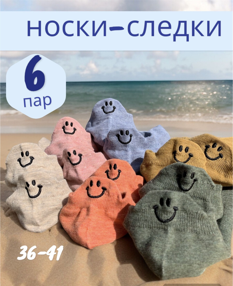 Носки, 6 пар #1