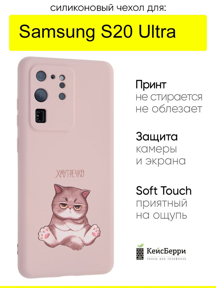 Чехол для Samsung Galaxy S20 Ultra, серия Soft #1