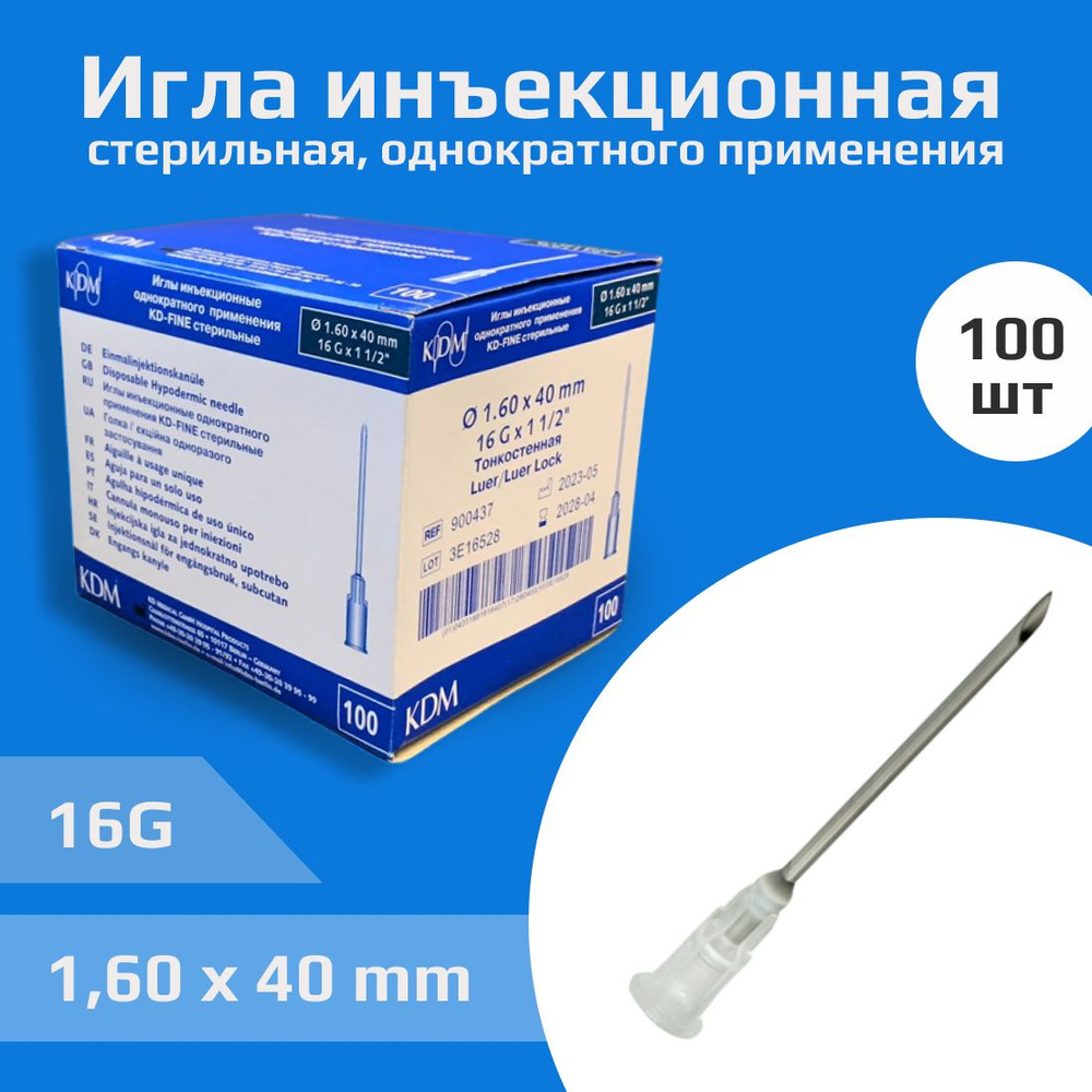 Иглы инъекционные KDM KD-Fine 16G (1.60х40 mm) стерильные, одноразовые (100 шт)  #1