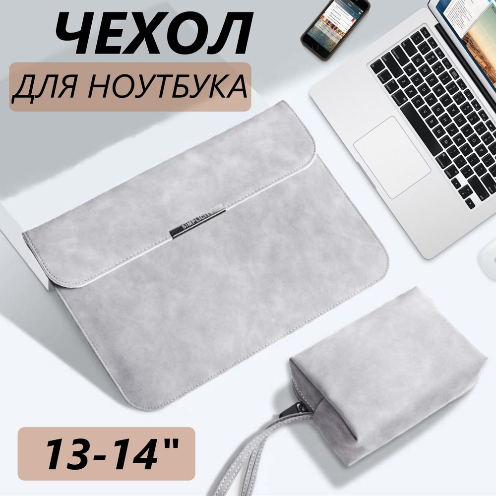 Чехол для ноутбука макбука MacBook Pro, Air 13-14 дюймов, серый #1