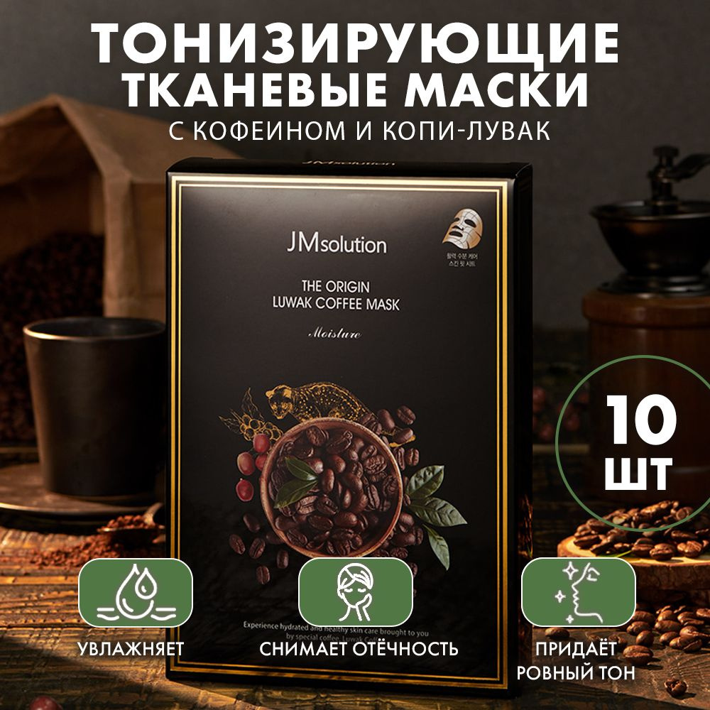 JMSolution Маска косметическая Противоотечный Для всех типов кожи  #1