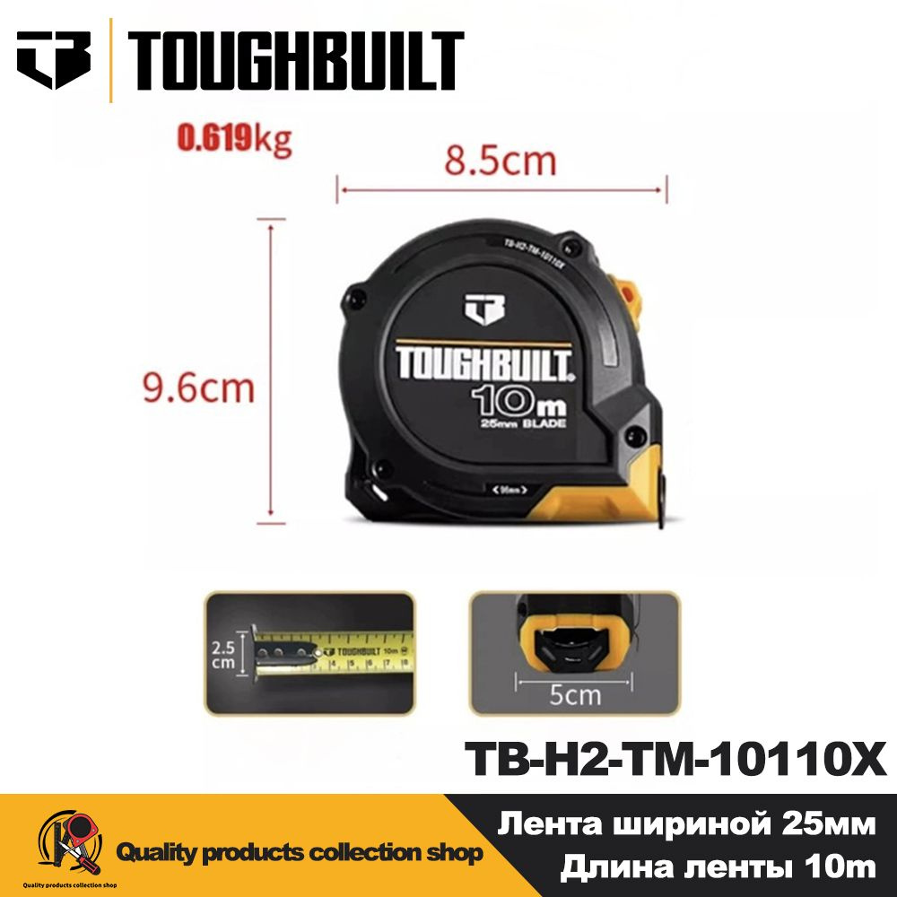 TOUGHBUILT Измерительная рулетка Строительная 10м x 25мм #1