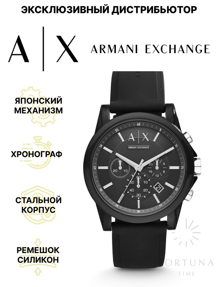 Часы наручные мужские Armani Exchange AX1326, Кварцевые, 44 мм #1