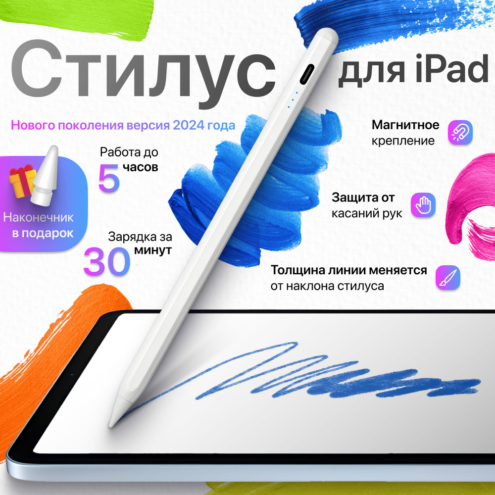 Стилус для планшетов iPad, ручка перо для айпада, чувствительность к наклону, защита от касаний  #1