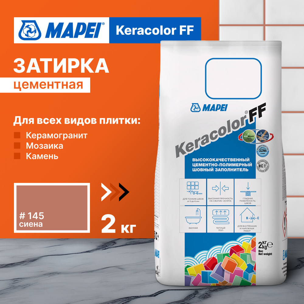 Затирка MAPEI Keracolor FF 145 Сиена, 2 кг #1