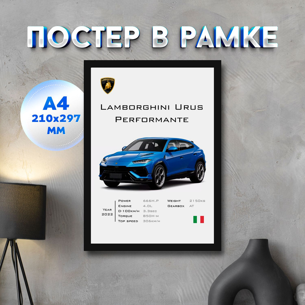Постер "Lamborghini Urus Performante", 29.7 см х 21 см #1