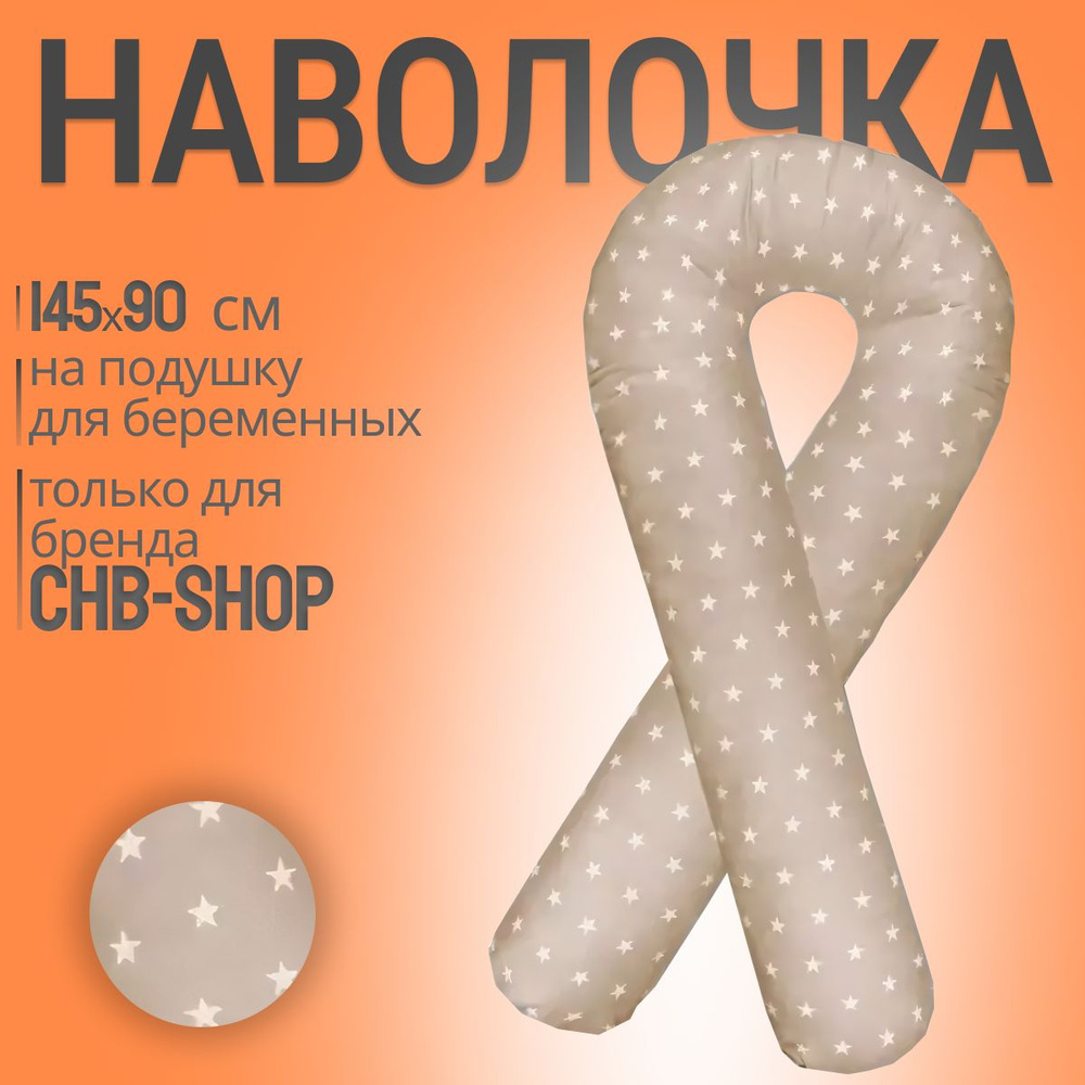 CHB - Shop Наволочка, Хлопок,  1шт #1