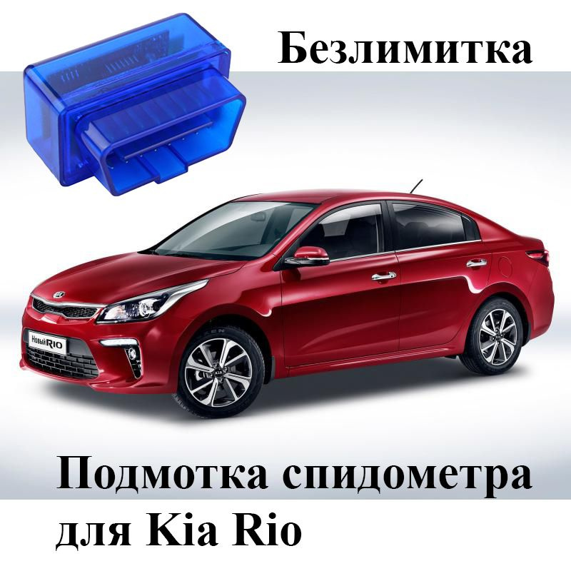 Диагностика двигателя KIA Rio