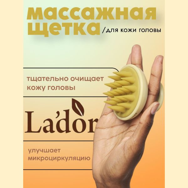 Lador Щетка для вспенивания шампуня и массажа головы Dermatical Shampoo Brush  #1