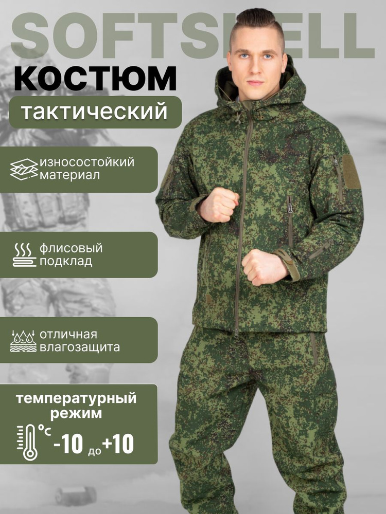 КОСТЮМ ДЕМИСЕЗОННЫЙ SoftShell #1