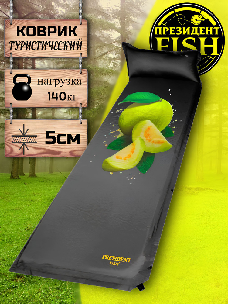 Коврик самонадувающися "PRESIDENT FISH" 8835006 PF-05 черный/Гуава #1