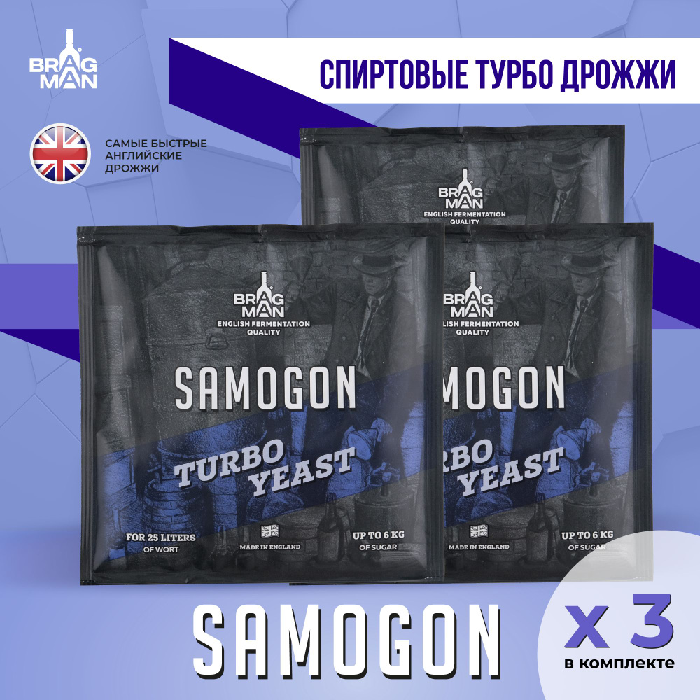 Дрожжи спиртовые турбо Bragman Samogon, 3 х 70 г для самогона (Брагман Самогон, 3 штуки в комплекте) #1