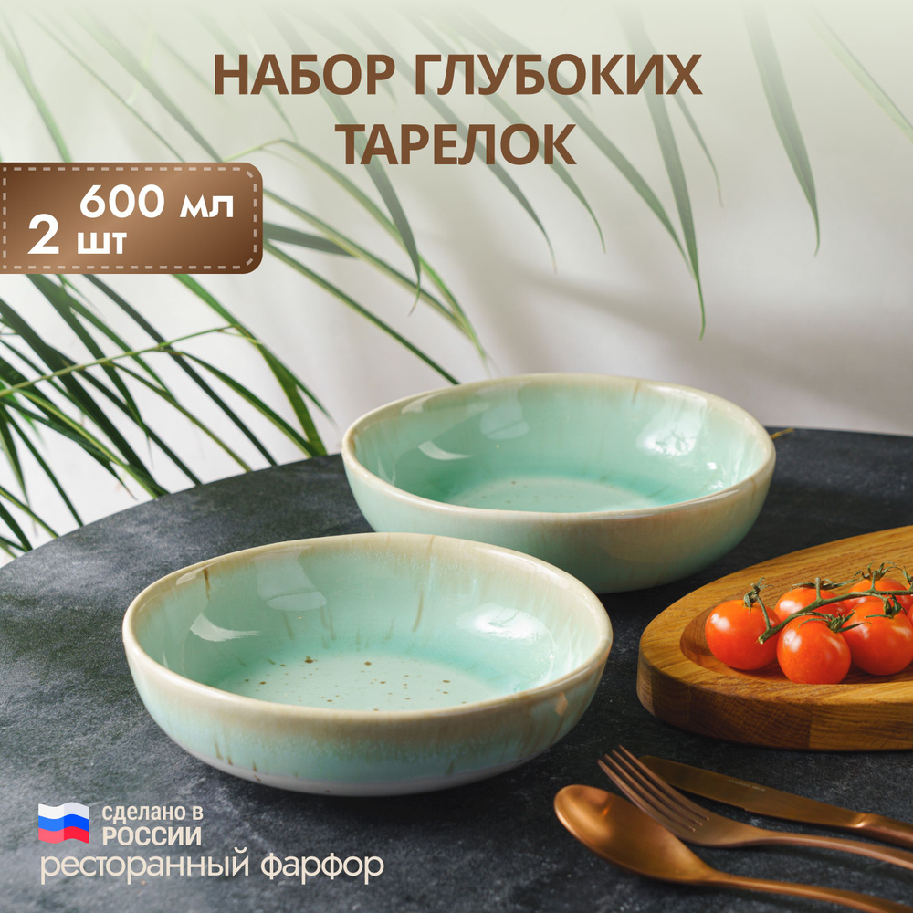 Тарелка глубокая суповая, салатник, набор 2 шт, фарфор бирюзовый,19 см, 600 мл  #1