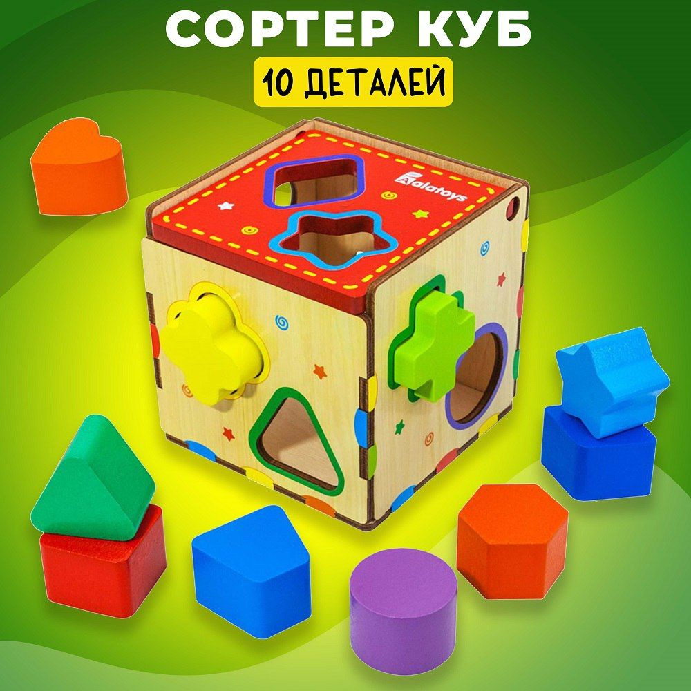 Сортер деревянный для малышей Монтессори "Куб"развивающая игрушка от 1 года  #1