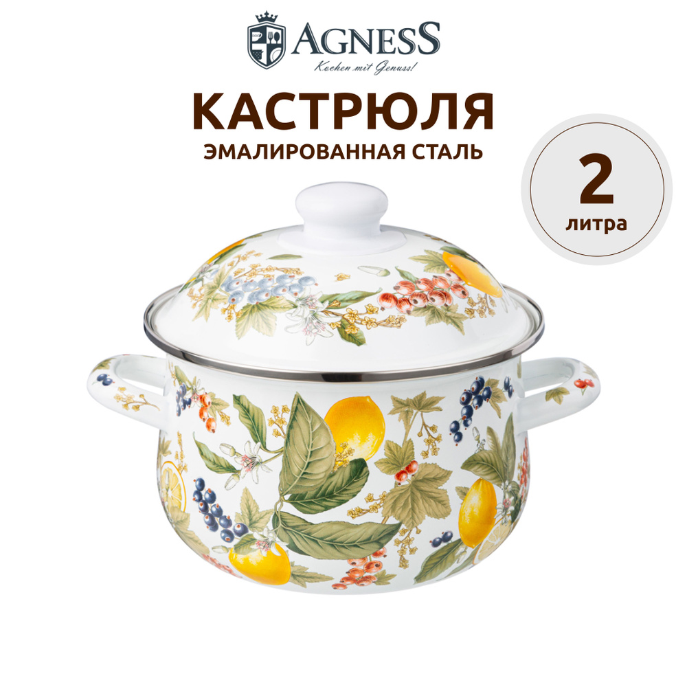 Кастрюля эмалированная 2 литра Agness "Фруктовая корзина" для всех видов плит 18 х 11 см  #1