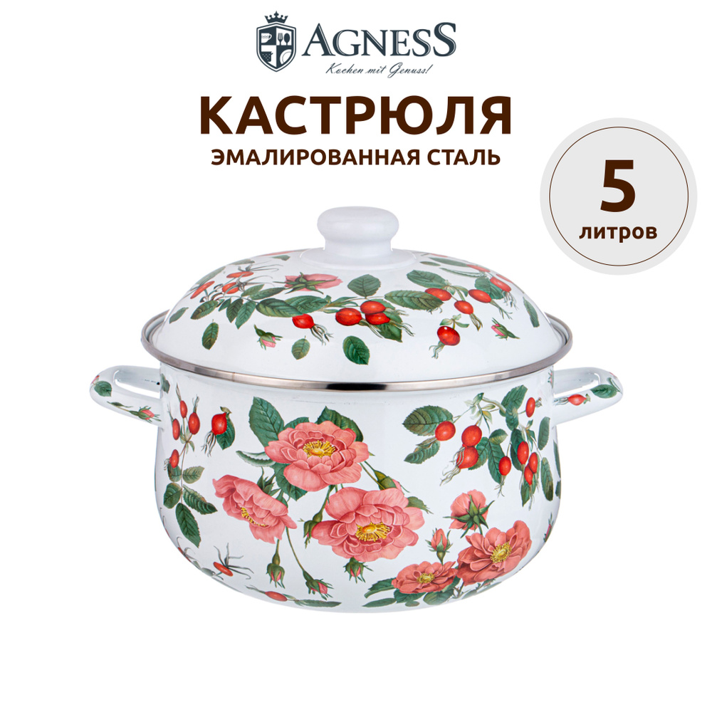 Кастрюля эмалированная 5 литров Agness "Шиповник" для всех видов плит 24 х 14 см  #1