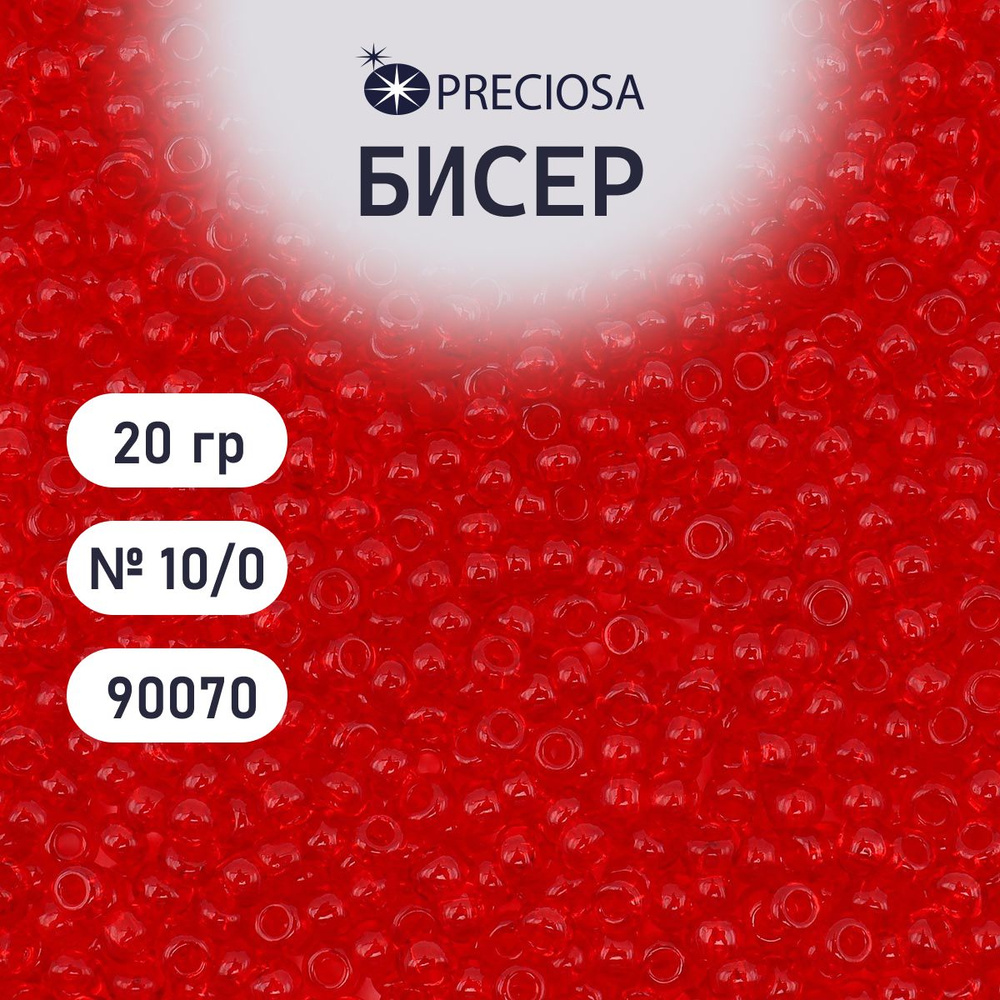 Бисер Preciosa прозрачный 10/0, круглое отверстие, 20 гр, цвет № 90070, бисер чешский для рукоделия плетения #1