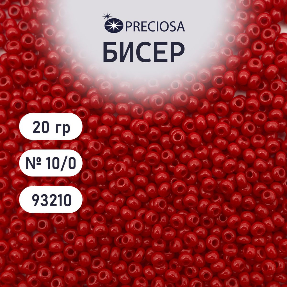 Бисер Preciosa непрозрачный 10/0, 20 гр, цвет № 93210, бисер чешский для рукоделия плетения вышивания #1