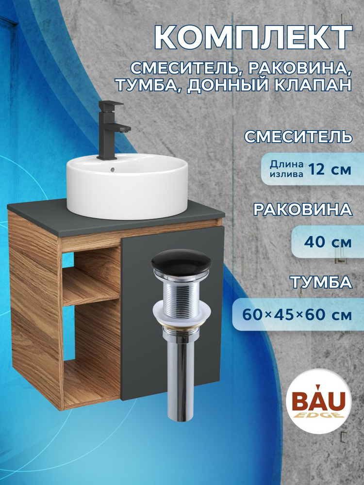 BAUEDGE Тумба с раковиной,, 60х45х60 см #1