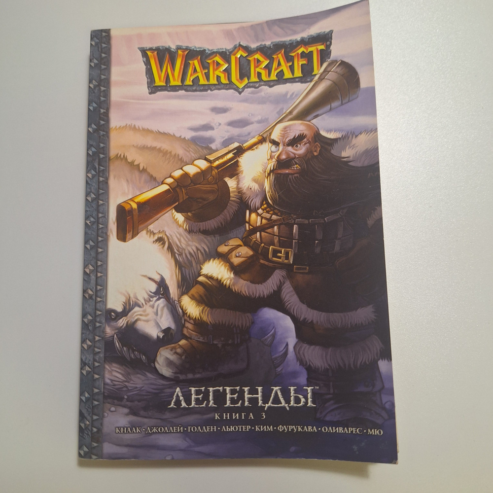 Warcraft.Легенды Книга 3 #1