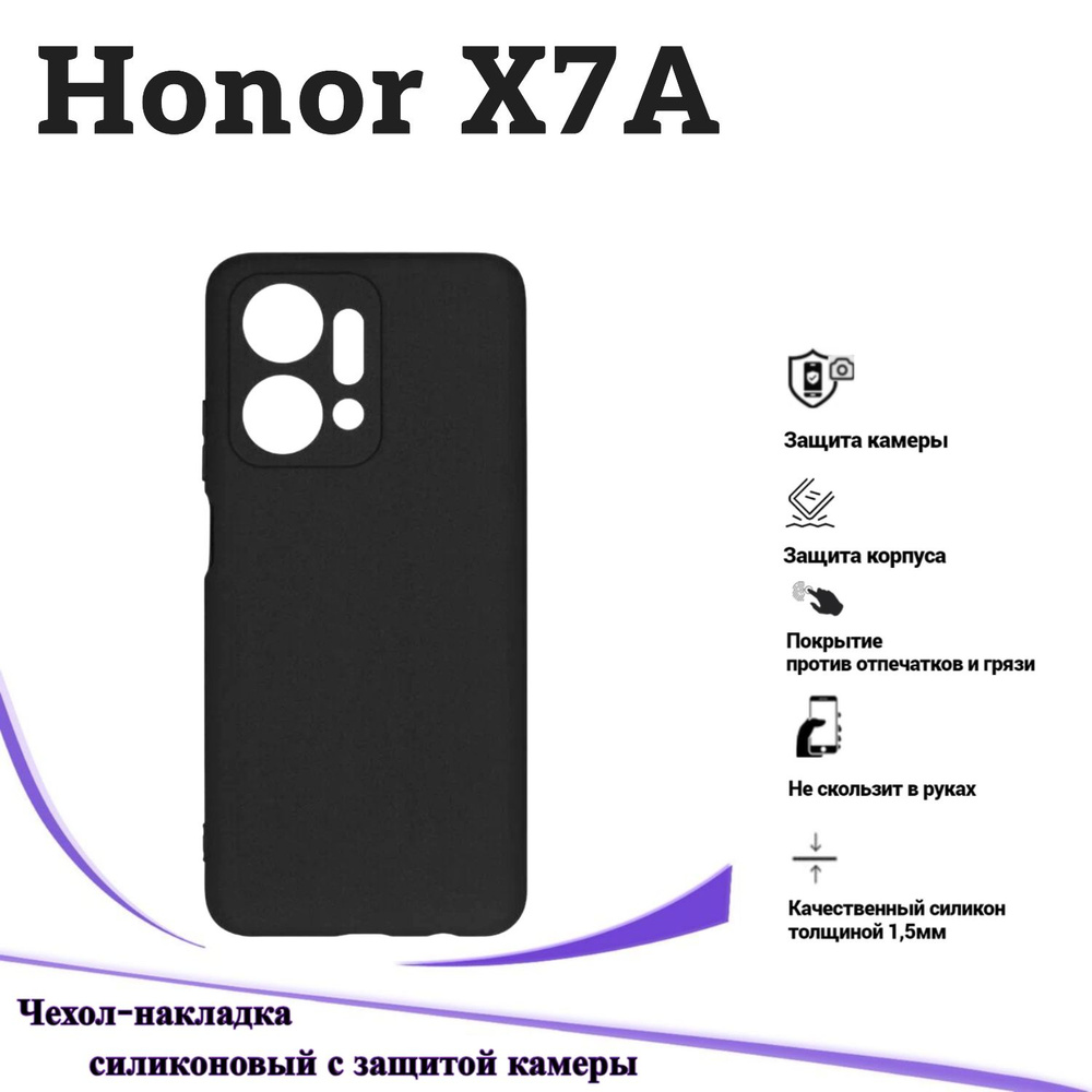 Ультратонкий силиконовый чехол с защитой камеры для HONOR X7A черный  #1