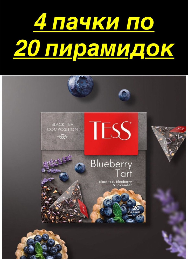 Чай в пирамидках зелёный TESS Blueberry Tart , 4 шт #1