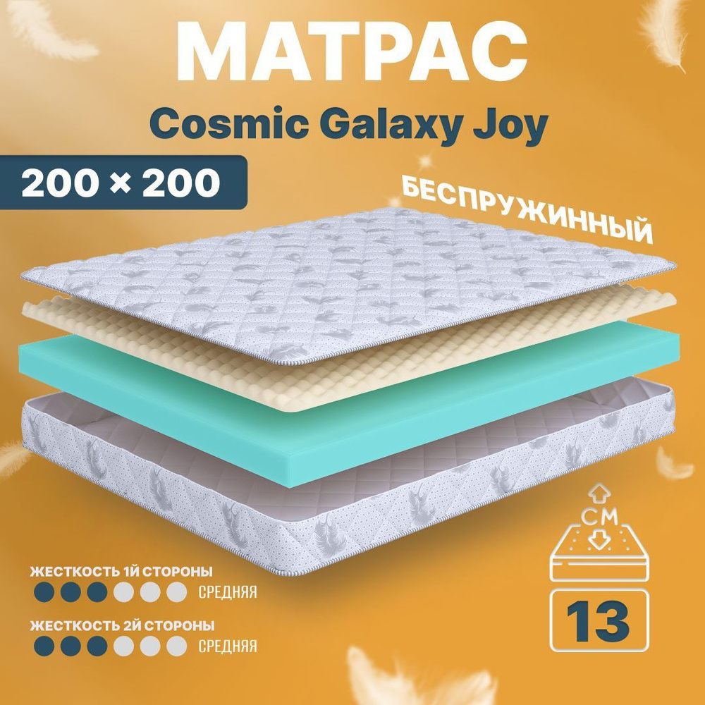 COSMIC Матрас Galaxy Joy, Беспружинный, 200х200 см #1